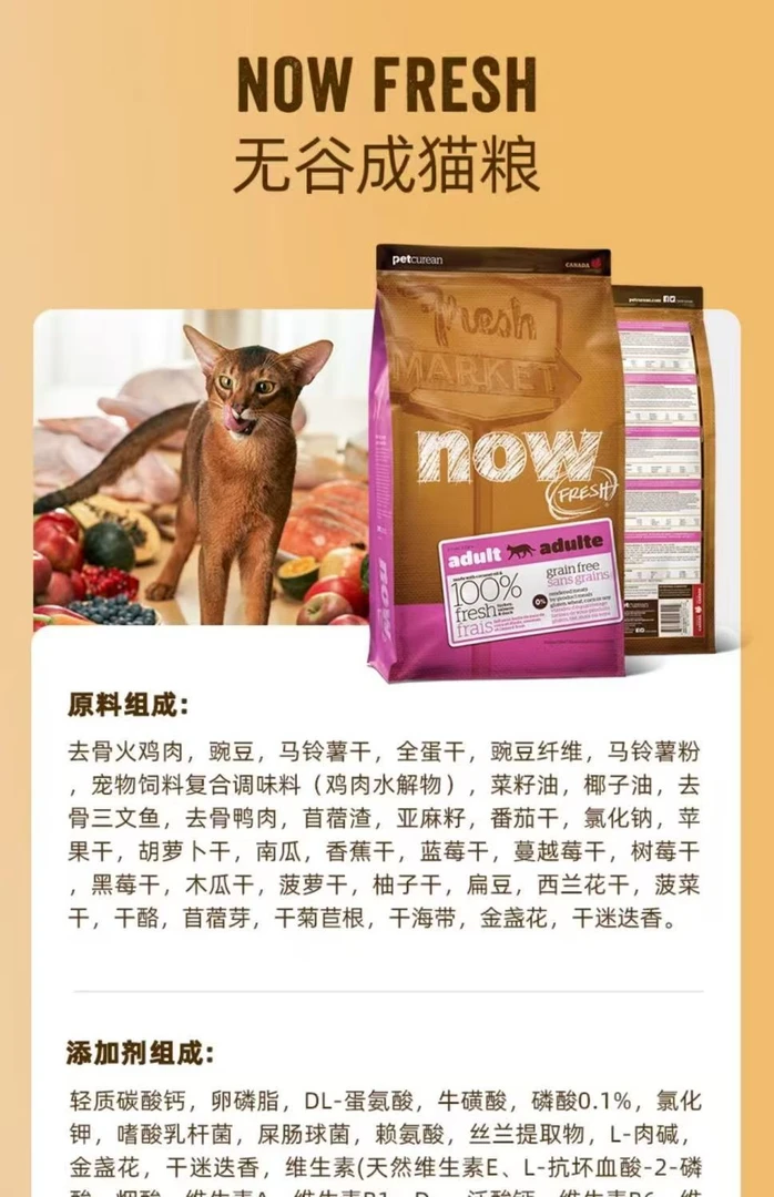 【官方防伪】Now Fresh无谷鲜肉鸡肉配方成猫粮