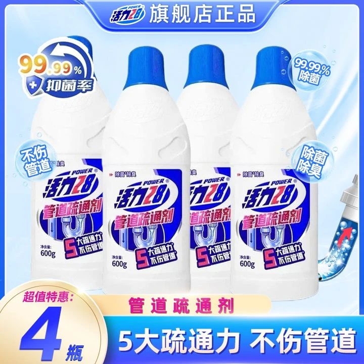 活力28管道疏通剂600g*4瓶过年清洁大扫除菌异味防堵塞厨房卫生间