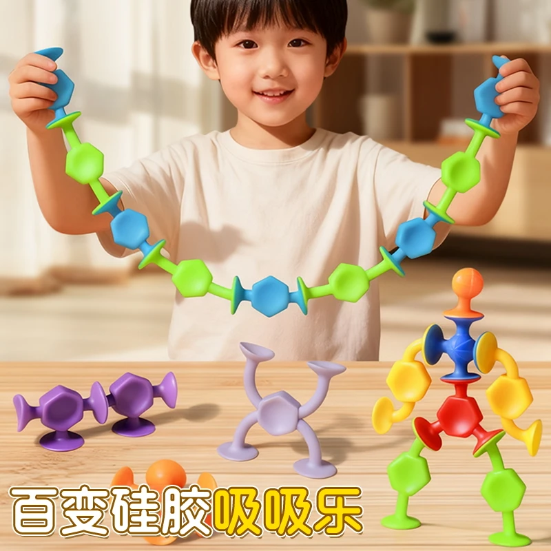 吸吸拔乐儿童硅胶吸盘软积木宝宝坐车高铁火车外出旅游便携玩具