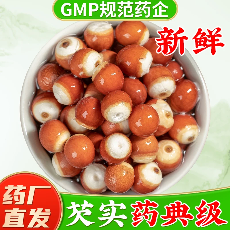 新鲜干货芡实中药材正品晒干生欠实精选品质芡实米鸡头米肇庆茨实
