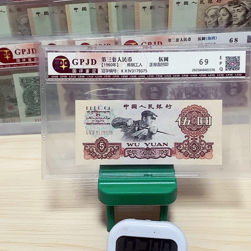 【闪购商品】平*心大团结一张尾号5626