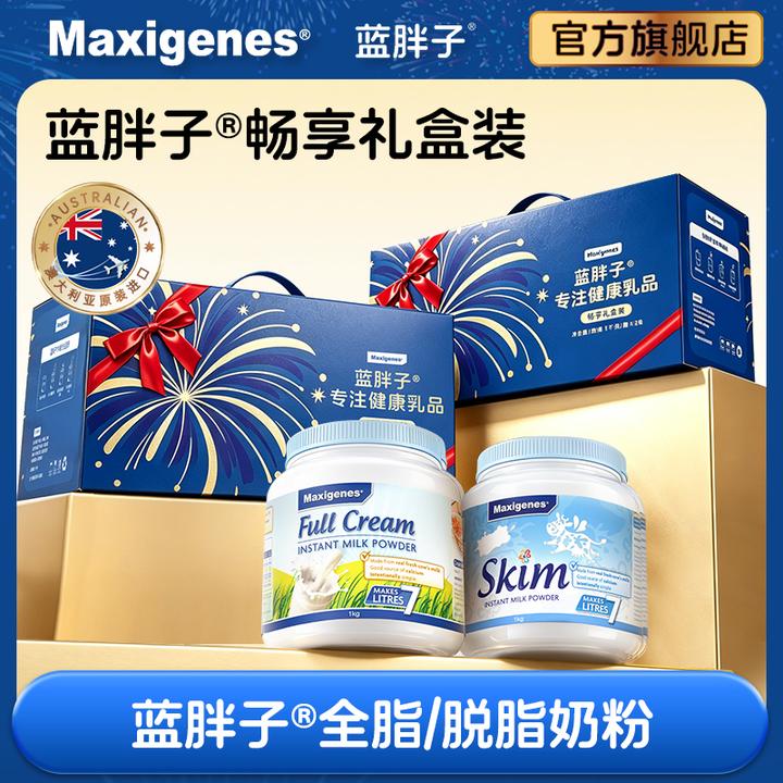 Maxigenes美可卓澳洲蓝胖子全脂脱脂儿童成人老人奶粉1