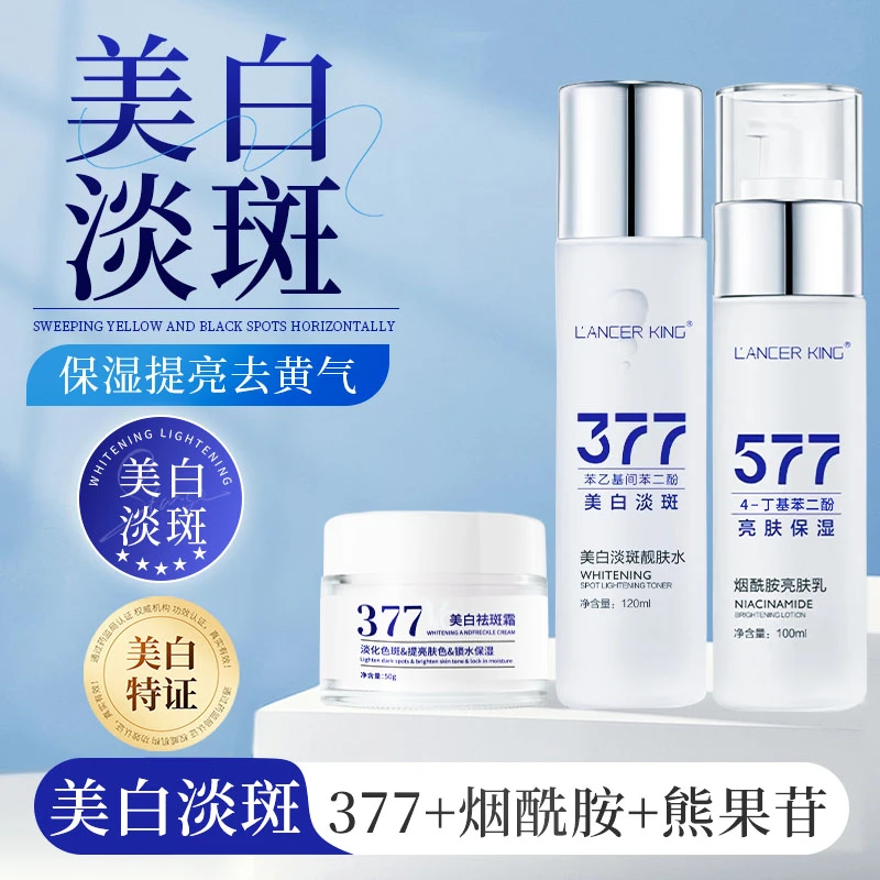 【粉丝福利】377靓肤水+577焕颜精粹乳 +面霜三件套fy