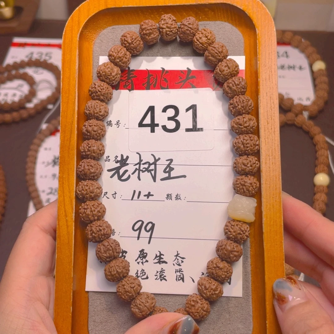 菩提431老树王11尺寸