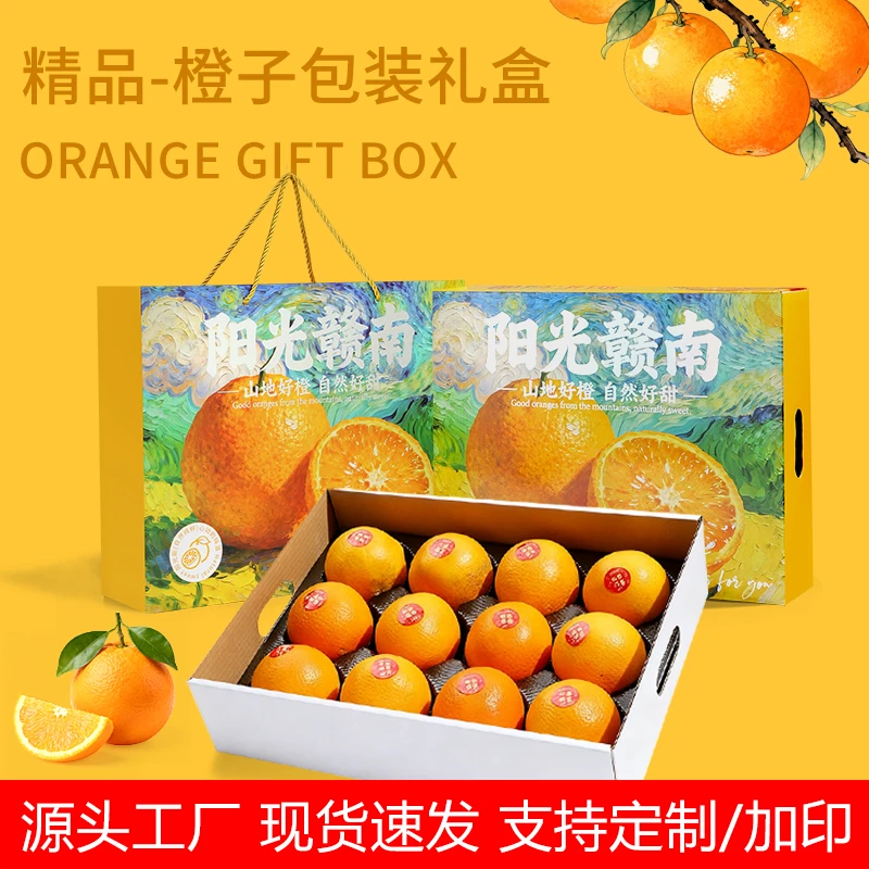 【好甜果品专属】赣南脐橙礼盒包装盒高档橙子果冻纸箱礼品盒空盒子