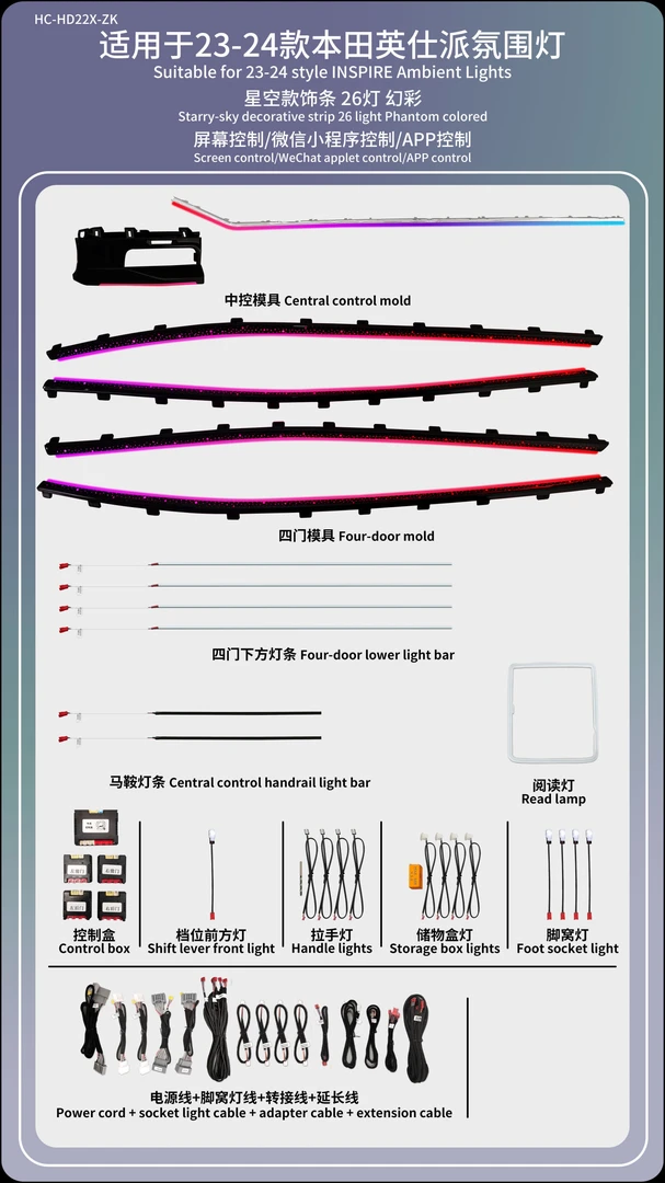 本田英仕派动态光影专用氛围灯无损升级