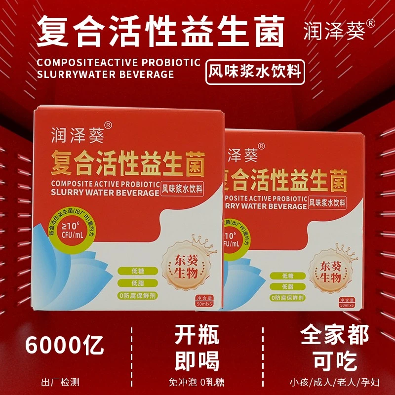 （胃幽专属）护胃益生菌调理肠胃润泽葵复合活性饮料
