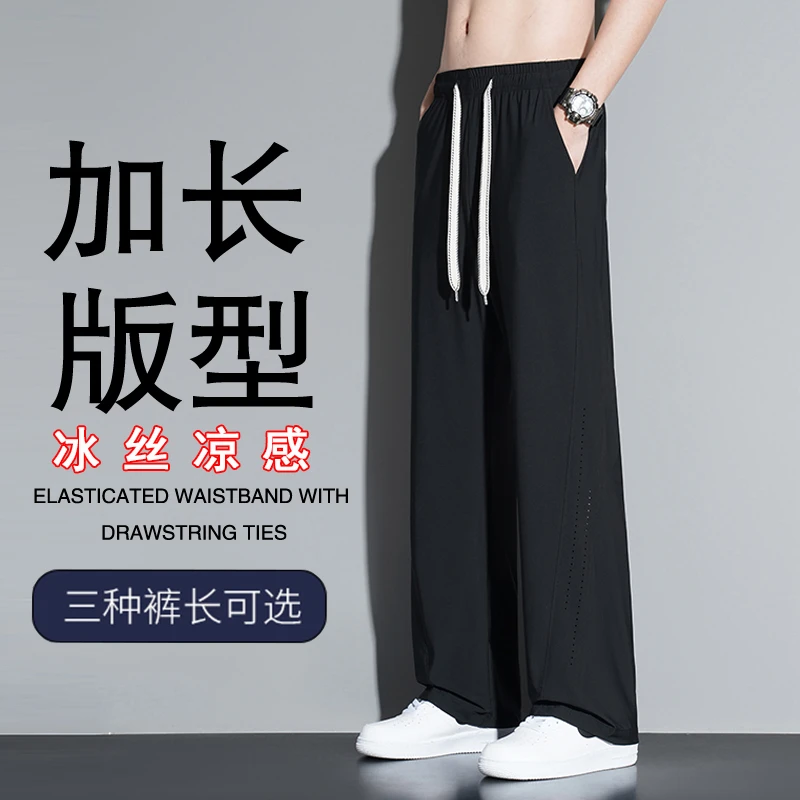 休闲裤男190高个子夏季冰丝薄款直筒宽松运动垂感男生115cm超长裤