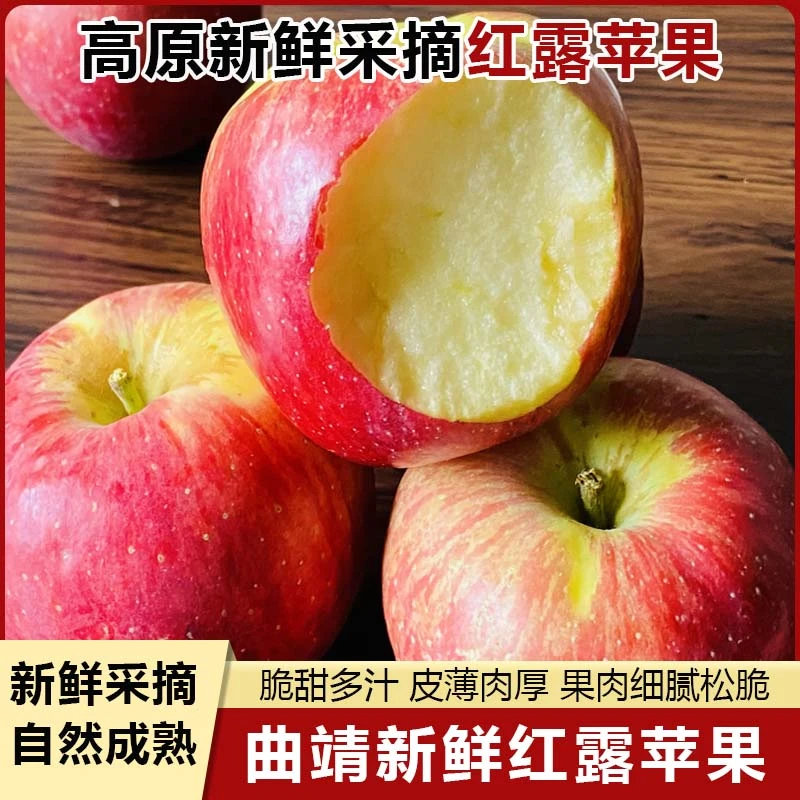 正宗云南曲靖红露苹果水果产地直发当季新鲜热卖新鲜现摘脆甜多汁