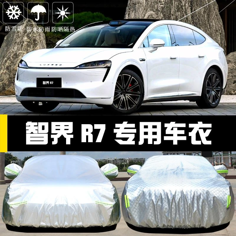 智界R7专用车衣车罩防晒防雨尘隔热厚遮阳盖布汽车套全罩外套