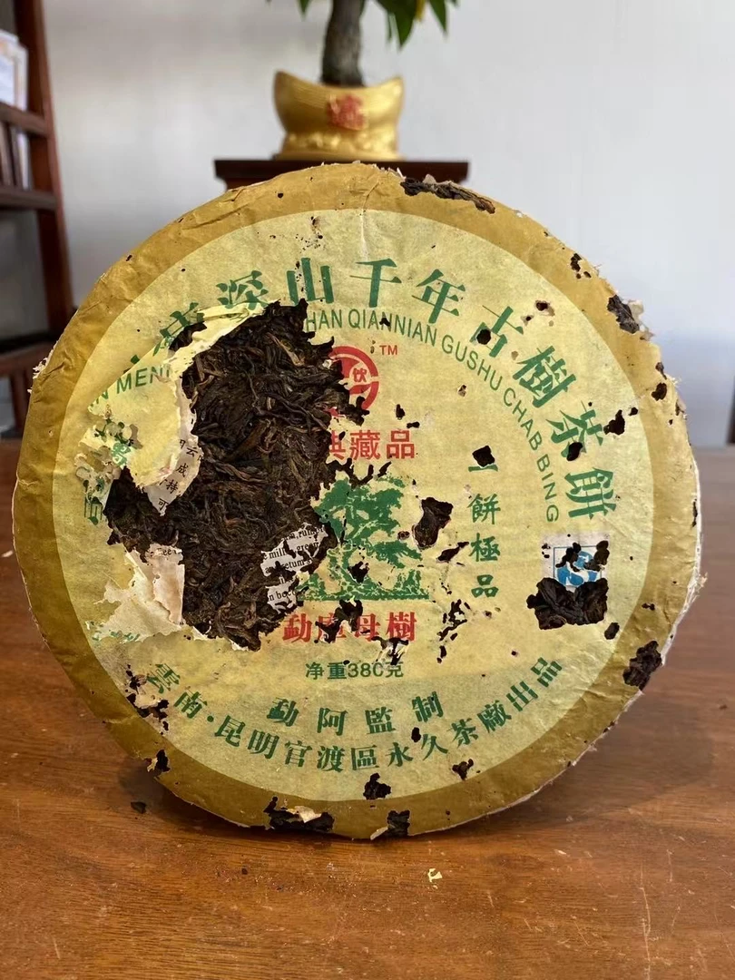 纸张破损很严重 介意勿拍2008年勐库母树茶古树茶 普洱生茶380克