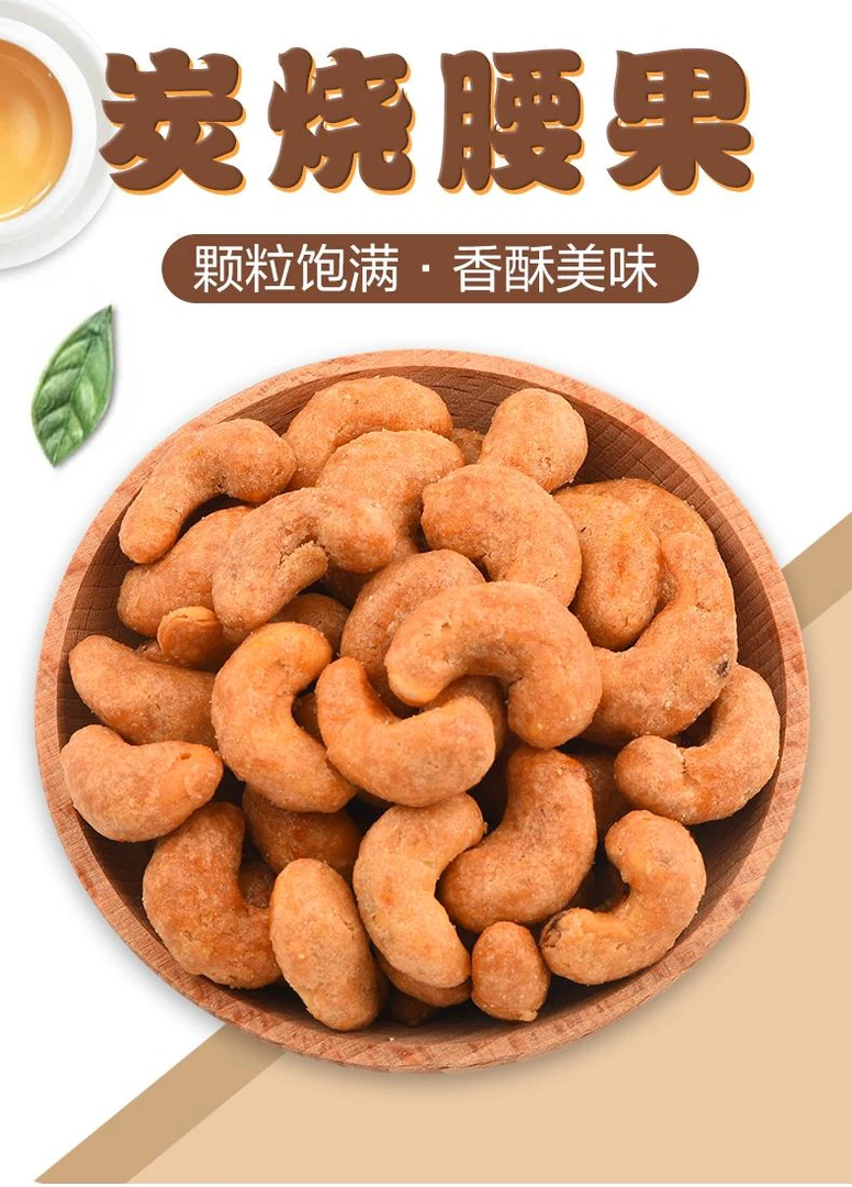 【精选】油炸盐焗腰果仁酥脆鲜香新货干果零食营养坚果即食大颗粒
