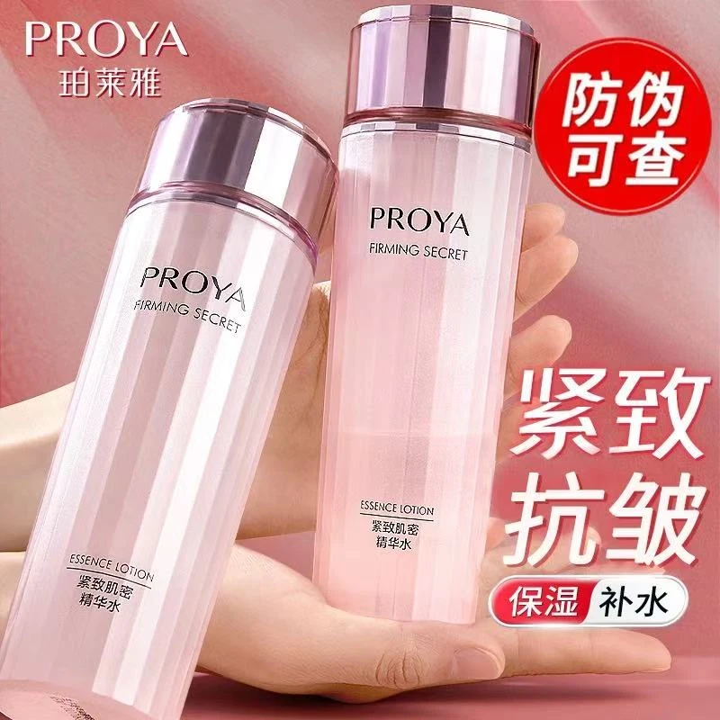 珀莱雅紧致肌密精华水150ml补水保湿淡化细纹紧致抗皱滋润防初老