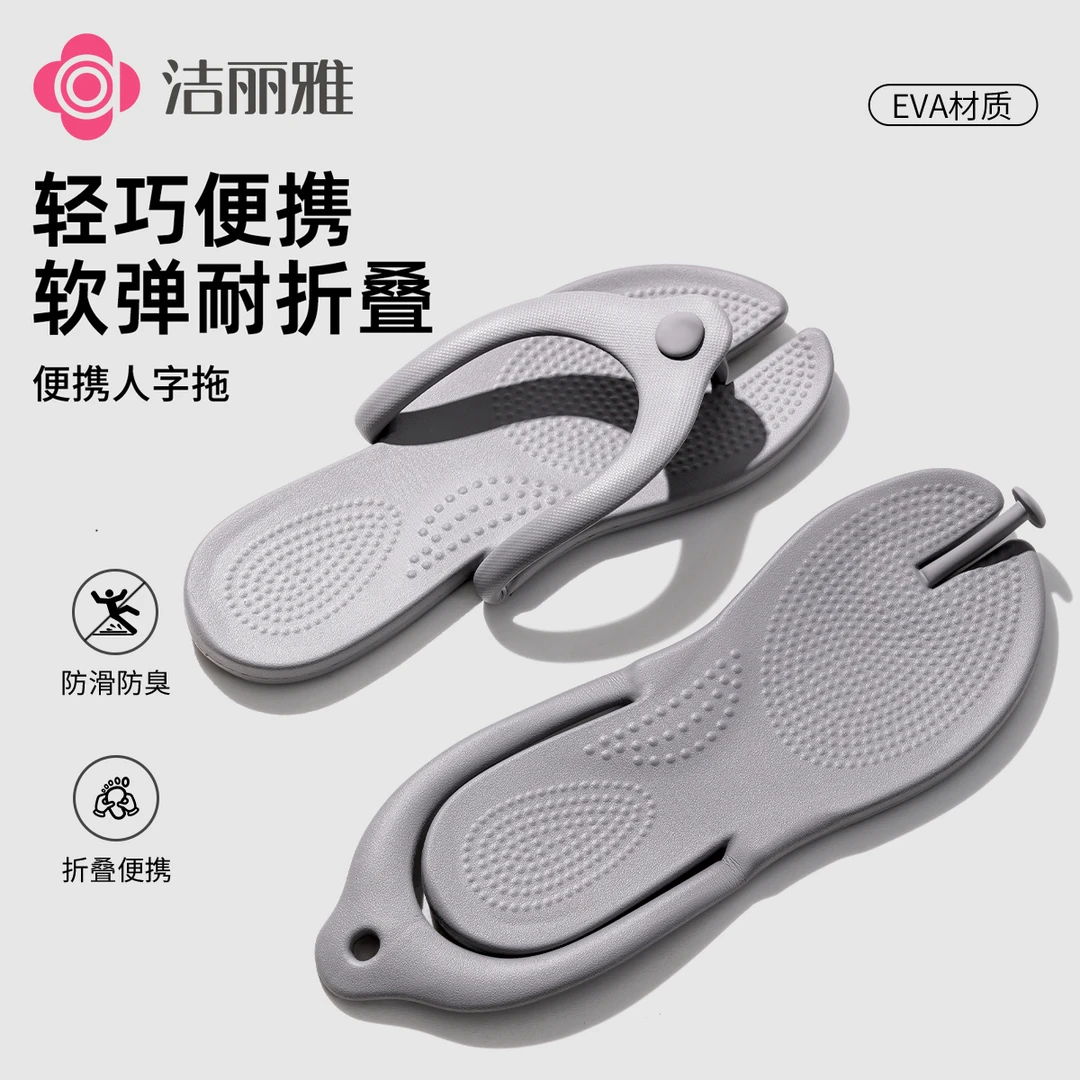 洁丽雅可折叠凉拖鞋旅游出差酒店便携2025新款男女户外海边沙滩夏