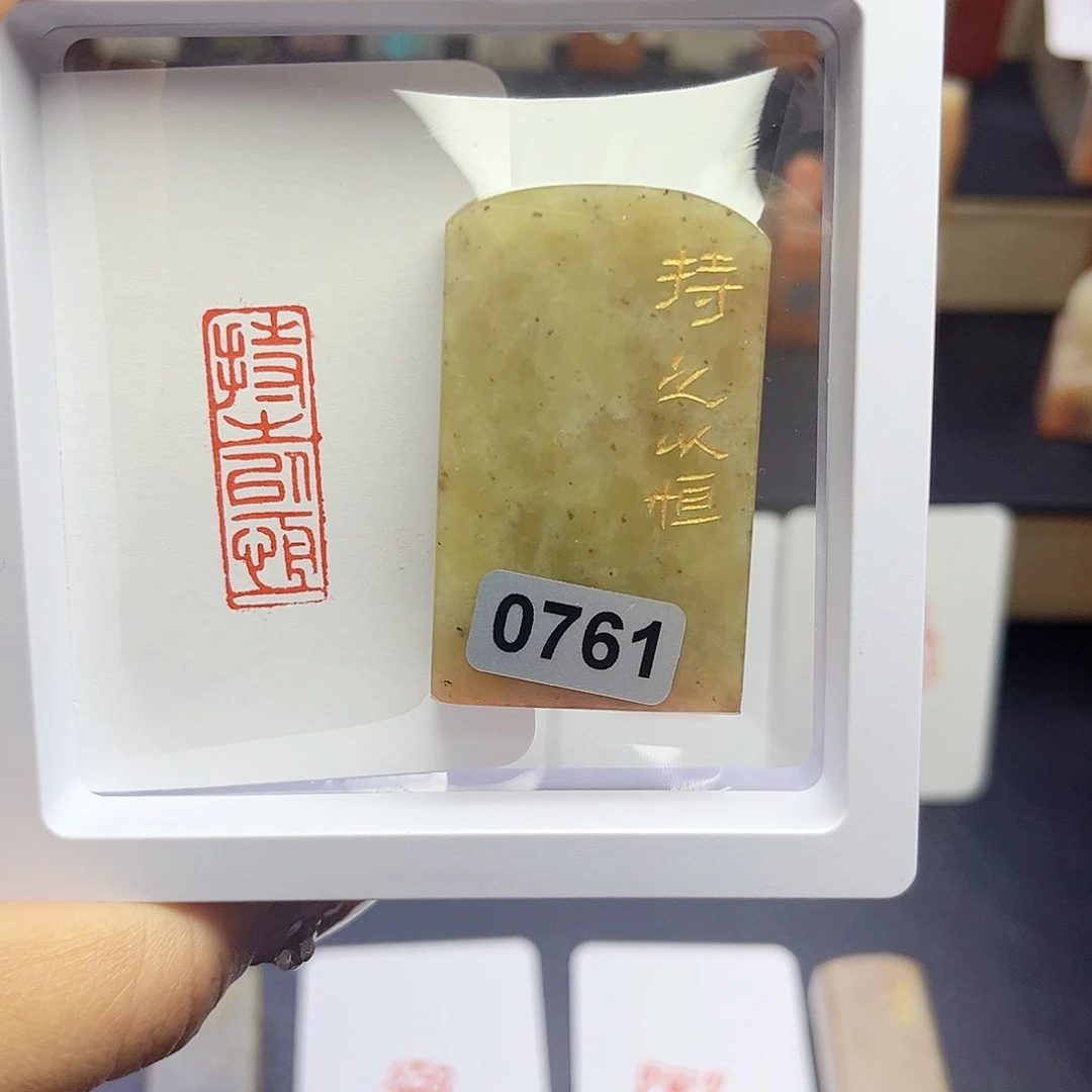 寿山石印石丶***叶持之以恒 1×3