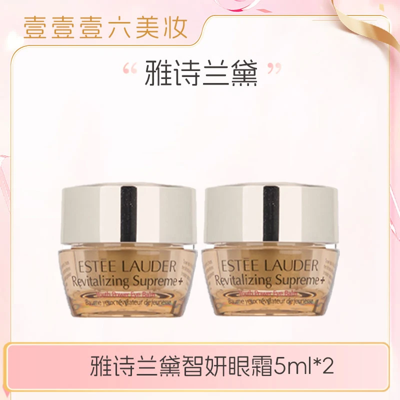 Estee Lauder/雅诗兰黛正品智妍紧塑精华眼霜5ml*2保湿紧致滋润-w