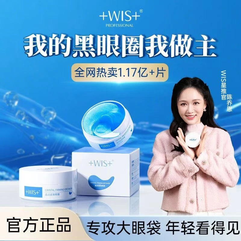 【陈乔恩同款】蓝睛灵眼膜水润补水保湿抗皱紧致女护肤品眼膜贴