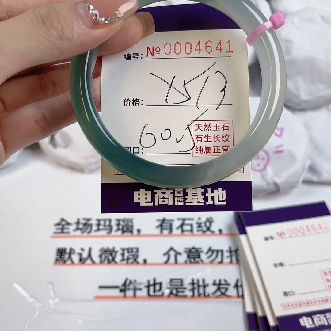 玛瑙/玉髓手镯未镶嵌4641