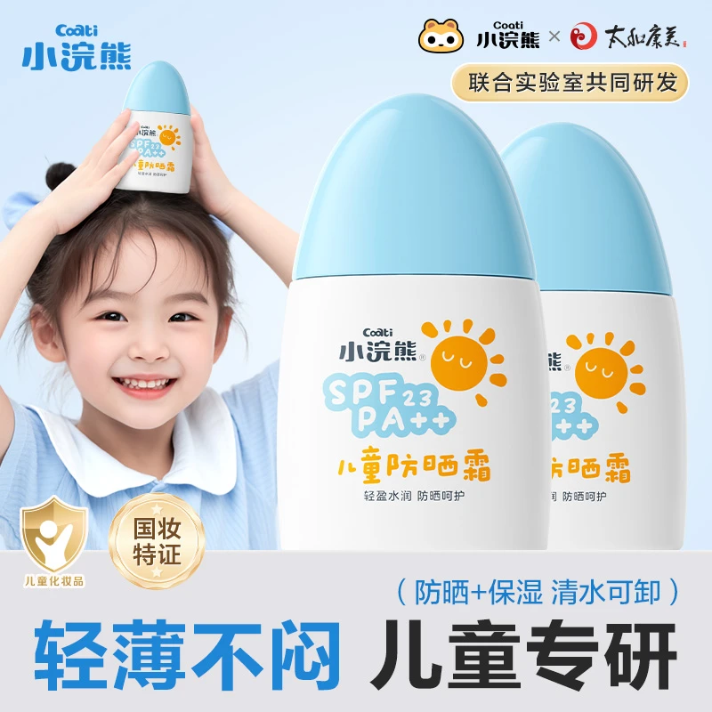 小浣熊儿童专用防晒霜青少年防紫外线清爽物理防晒防水防晒霜儿童