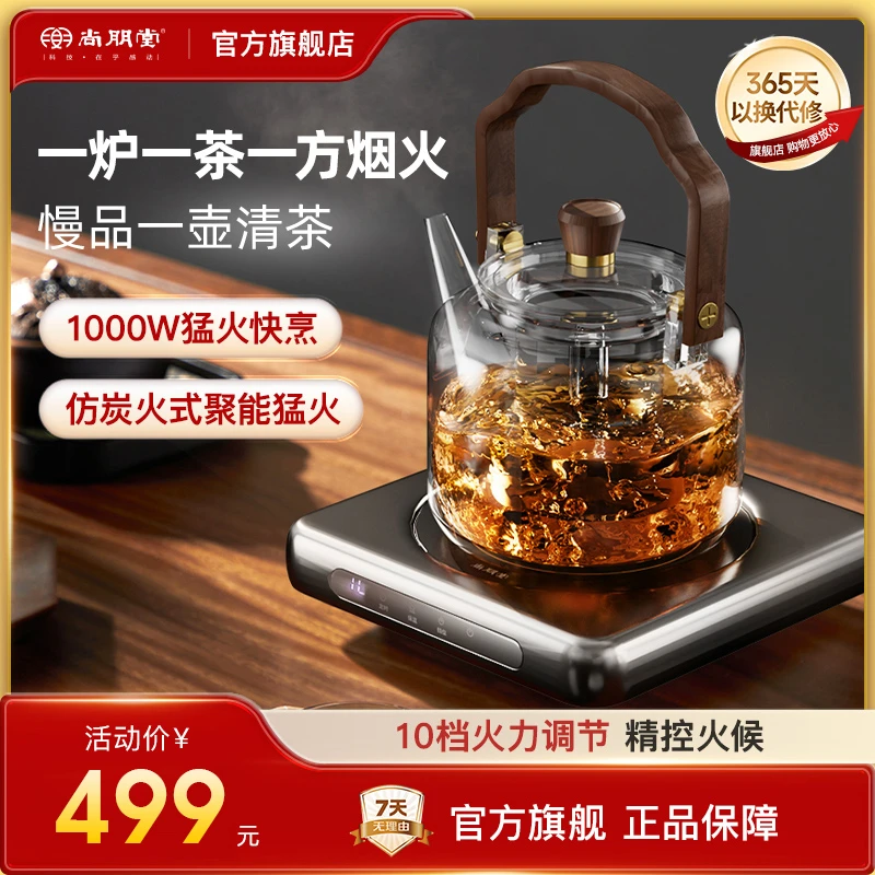 尚朋堂超薄电陶茶炉配玻璃煮水壶家用煮茶正品保障