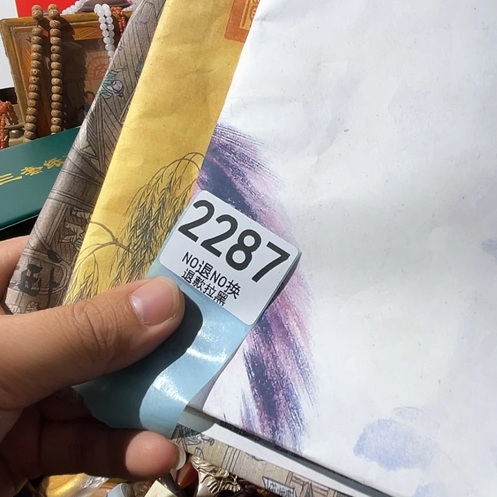 山***逢2287。