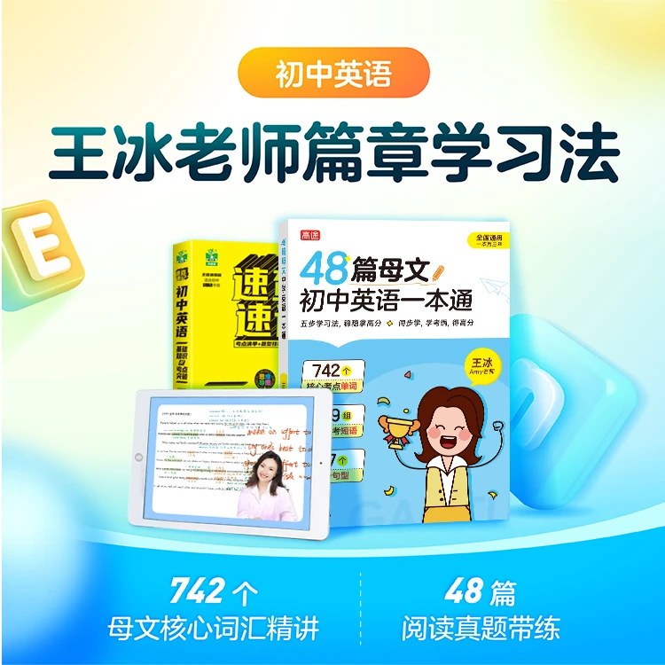 王冰英语单词阅读大通关+多科知识讲座视频