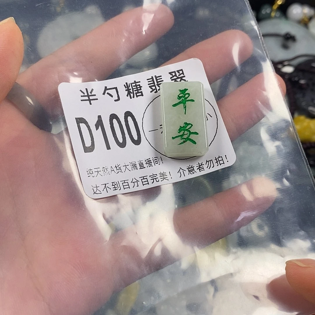 翡翠未镶嵌吊坠(不含链)