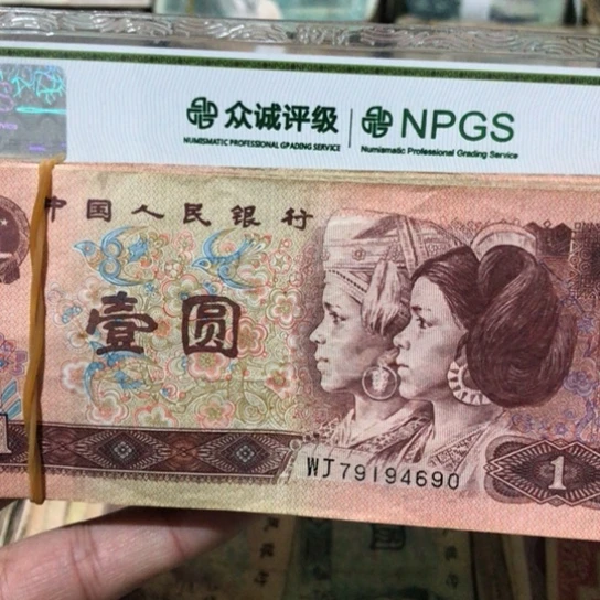 100张退市旧纸币961号码随机发货