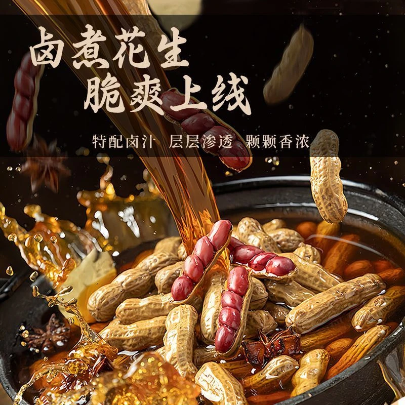 两袋两斤卤煮花生水煮五香香辣花生休闲零食办公室解馋追剧小零食