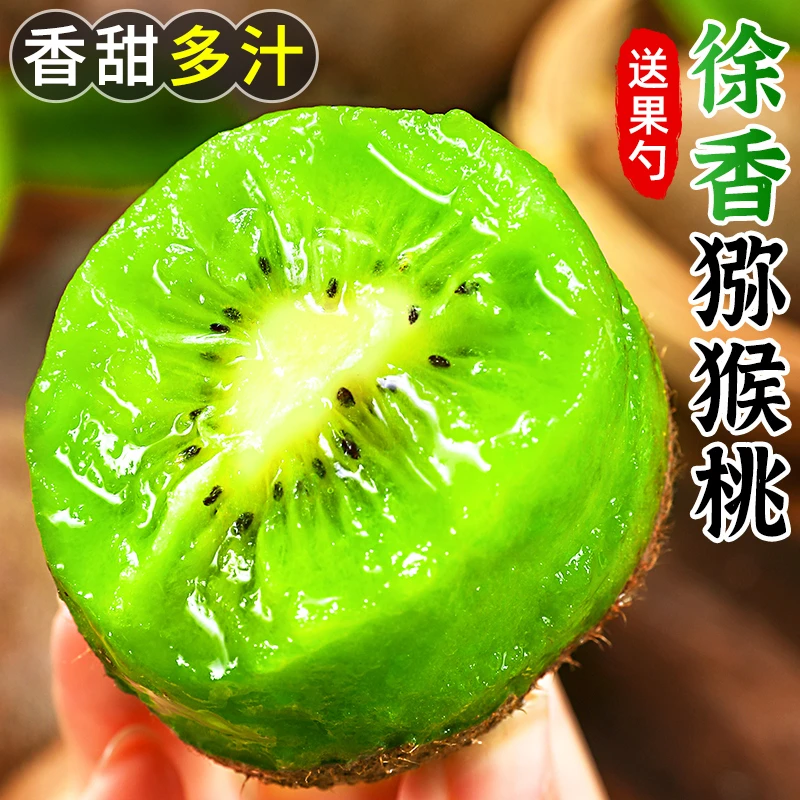 【爆甜多汁】徐香猕猴桃10-30枚香甜绿心奇异果绿心猕猴桃新鲜水果