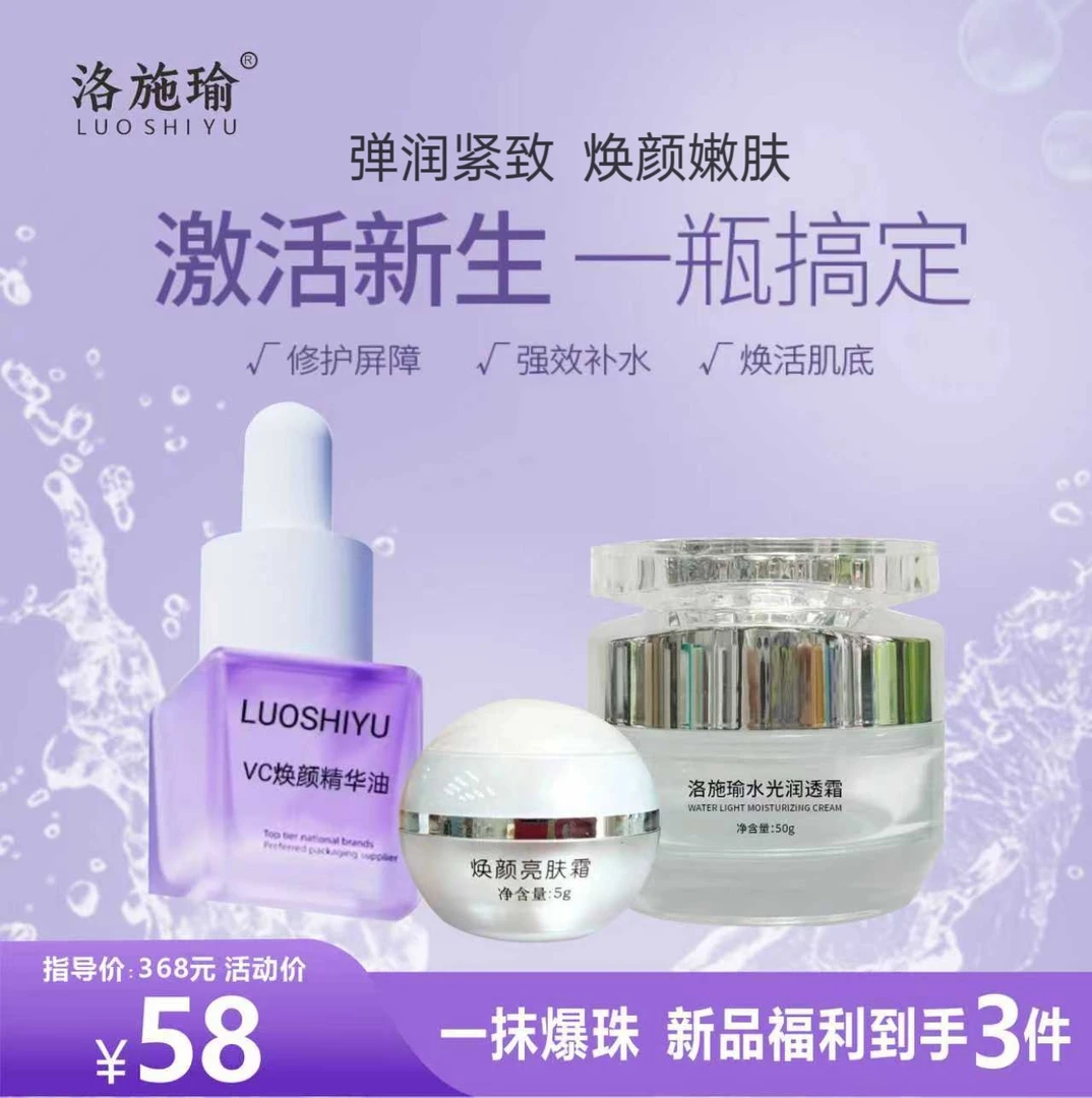洛施瑜水光润透霜【到手3件】