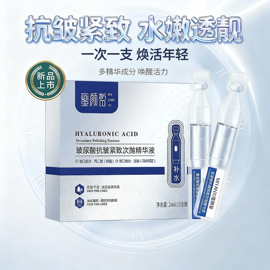 蜜颜皙玻尿酸抗皱紧致次抛精华液4盒