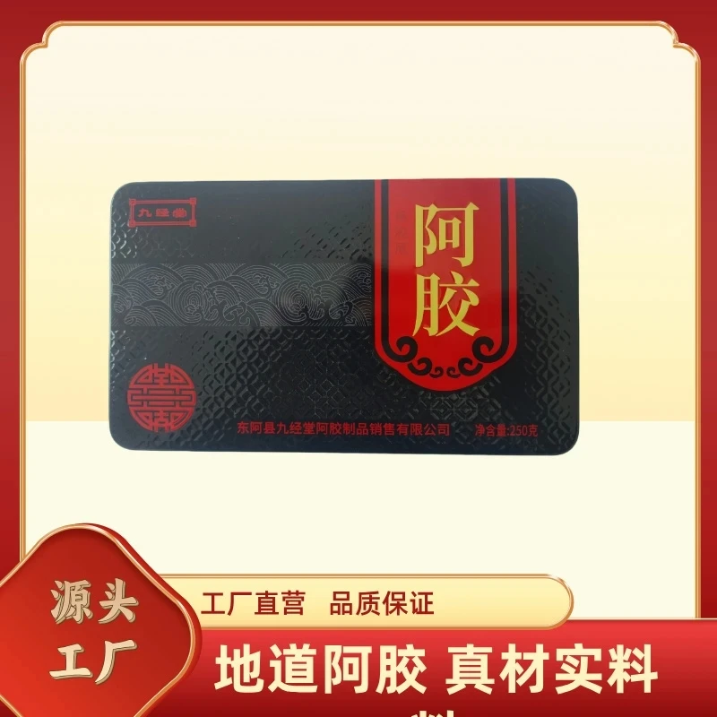 正宗阿胶块阿胶片250克/盒*2【免费打粉】破盒试吃一片+两包水晶枣