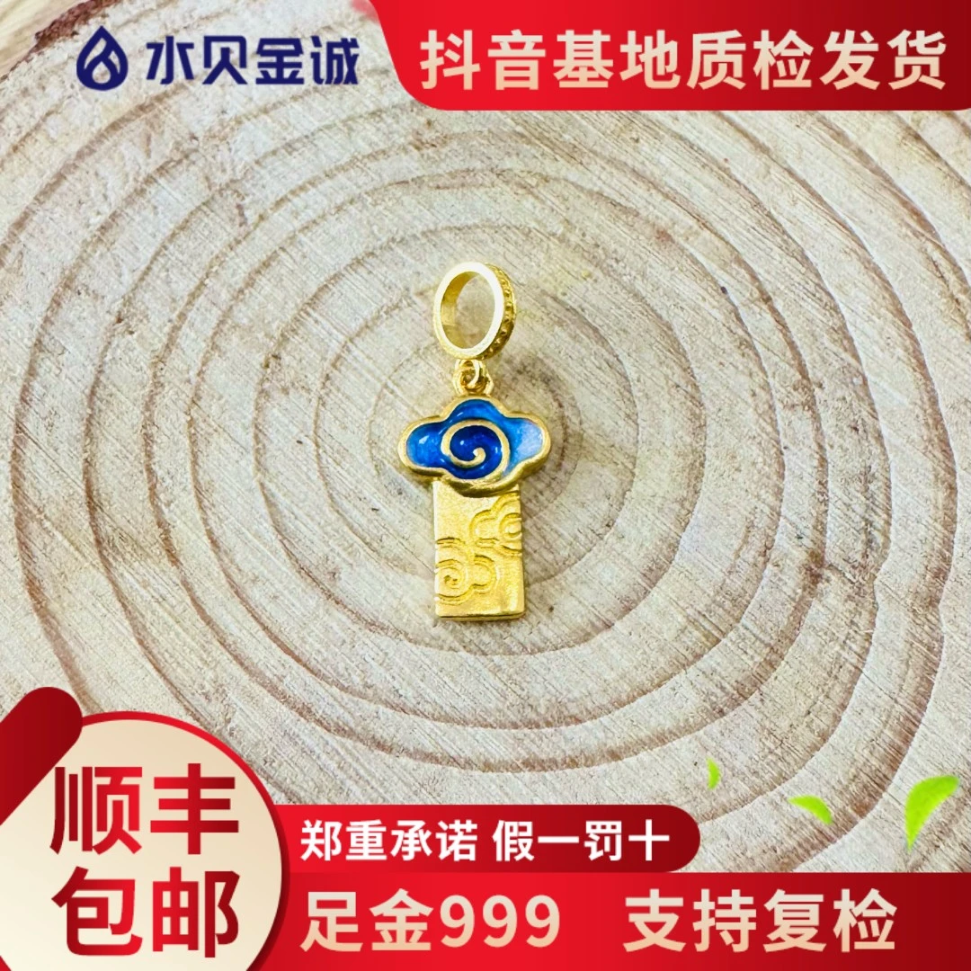 足金999 【福瑞祥云】吊坠定制专用链接（多退少补）