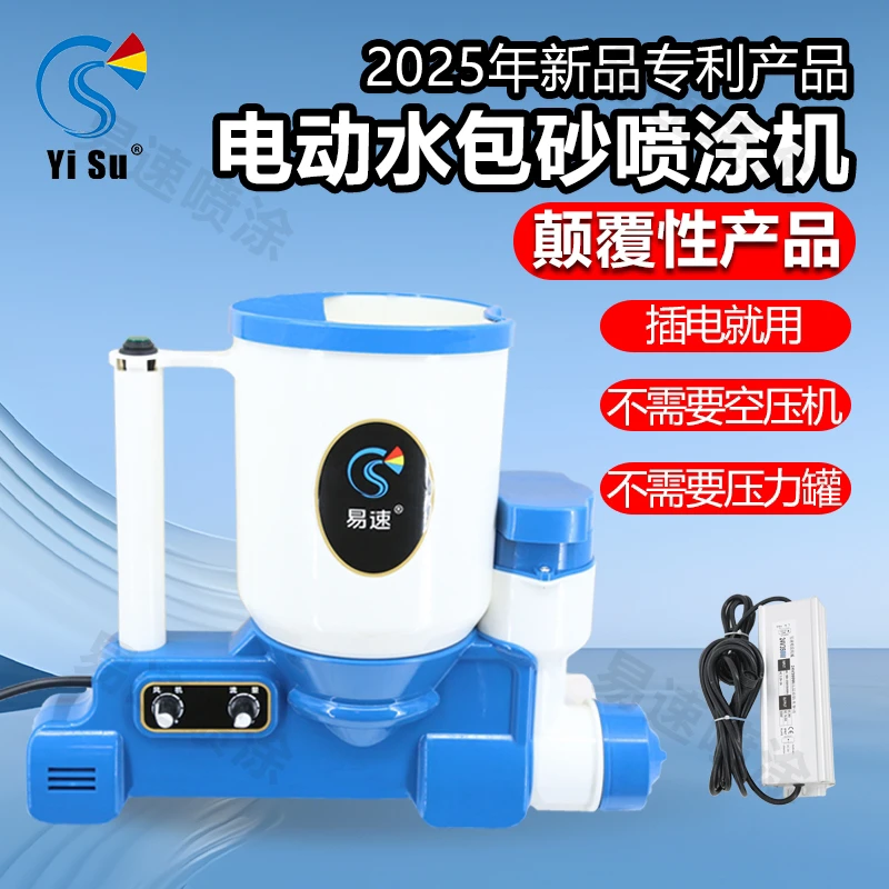 手持电动水包水水包砂仿石漆喷涂枪一体机无需气泵压力罐插电即用