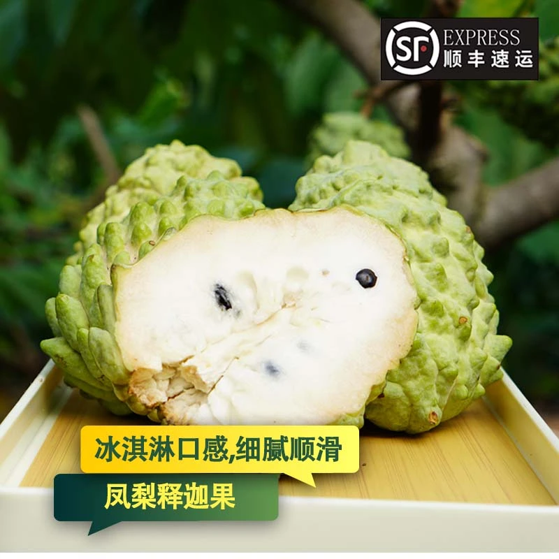 【顺丰包邮】凤梨释迦果3斤牛奶番荔枝香甜可口软糯