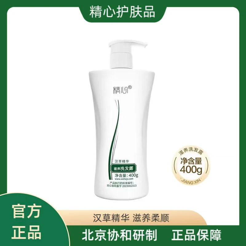 精心汉草精华滋养洗发露 400g 丝滑柔顺  温和清洁滋养秀发洗发水