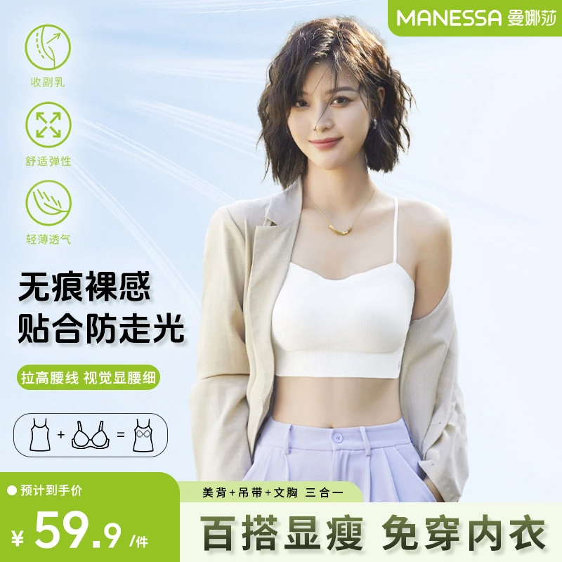 曼娜莎无痕内搭打底外穿美背固定杯简约短款无钢圈网红女吊带背心