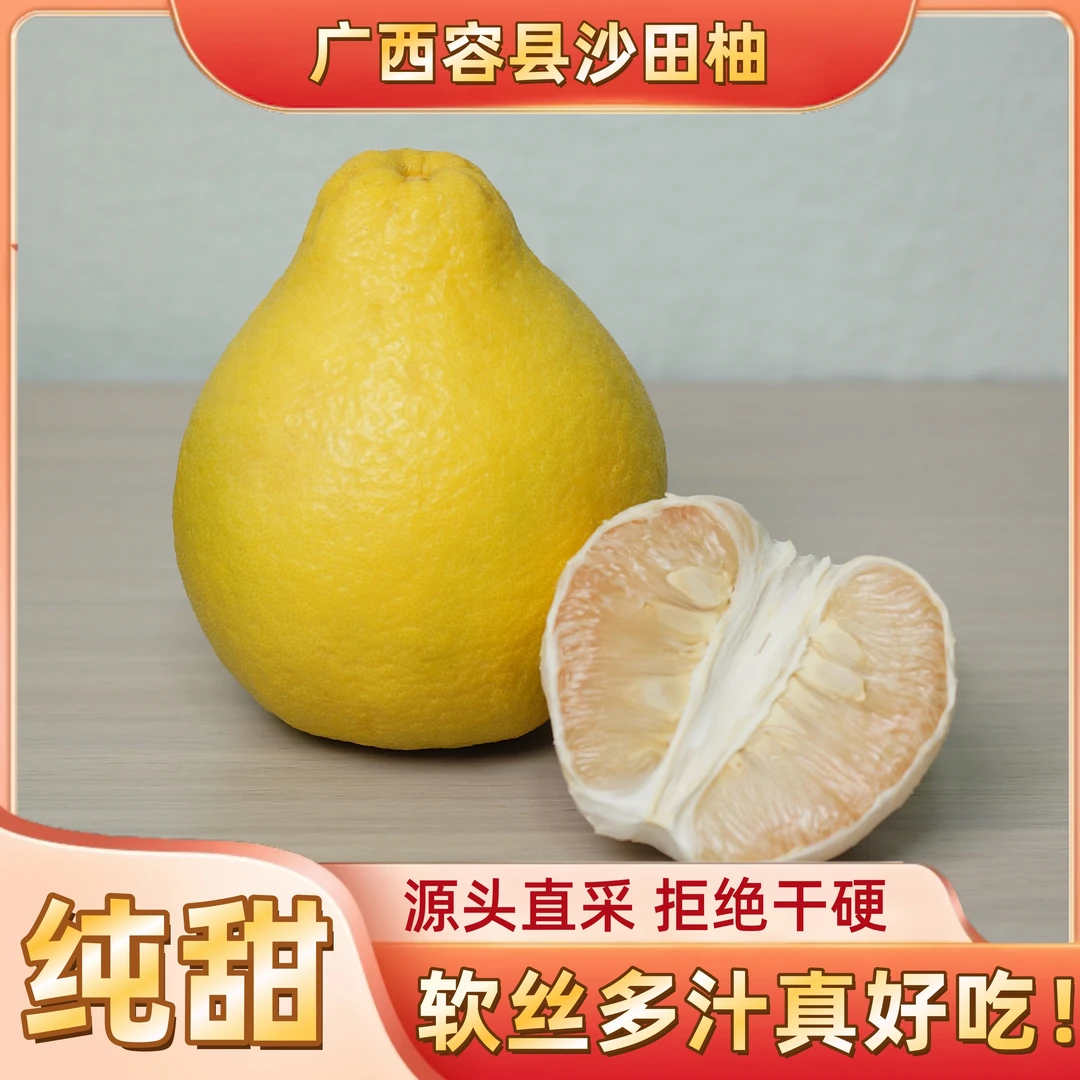 【仅限两广下单】广西容县沙田柚山顶老树果蛇皮袋装产地直销甜无酸
