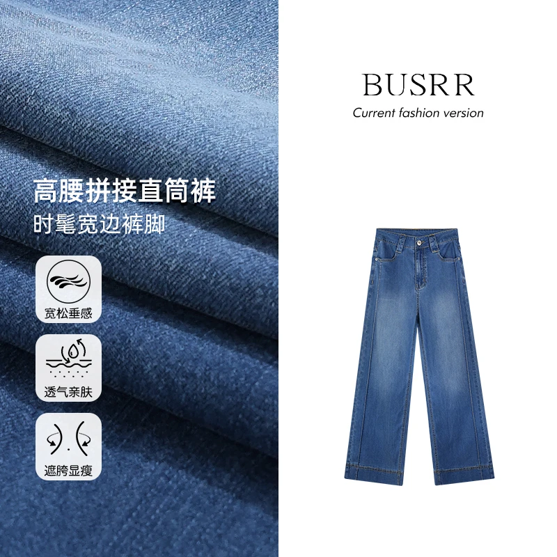 Busrr新款复古窄版直筒牛仔裤女高腰百搭宽松直筒长裤子