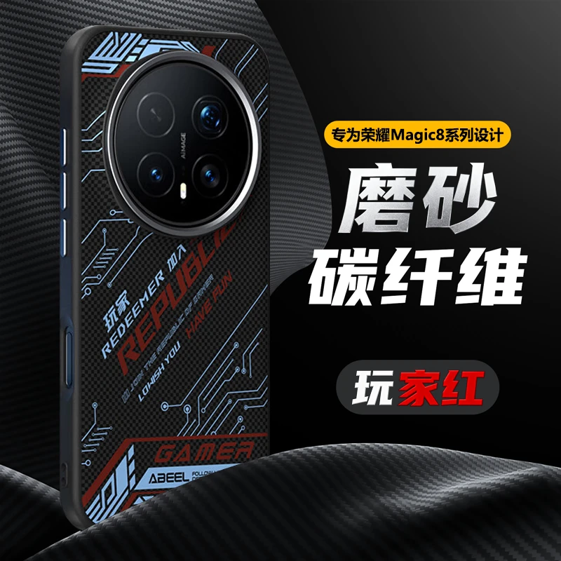 适用荣耀Magic8手机壳新款碳纤维纹魔术8Pro磁吸式保护套防摔男士