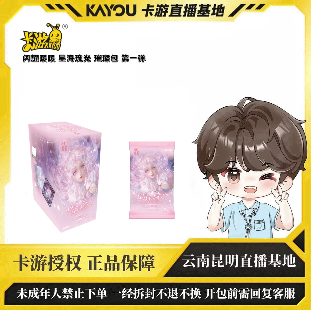 【玩法合集】卡游·闪耀暖暖收藏卡 星海琉光 璀璨包 第一弹