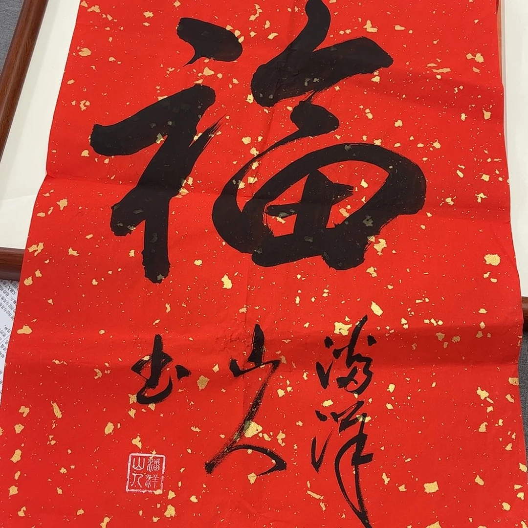 书法不**是书法作品欣赏