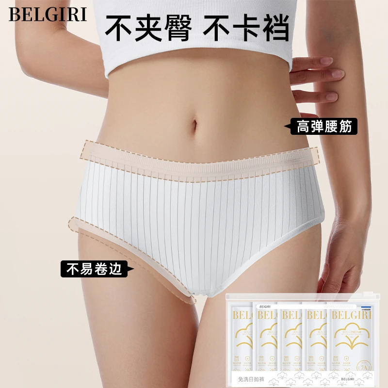 BELGIRI一次性纯棉内裤女无菌棉旅行出差便携产后月子免洗日抛裤