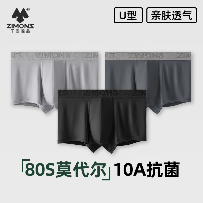 子墨棉品男士内裤莫代尔短裤10A抗菌透气低腰四角裤平角裤礼盒