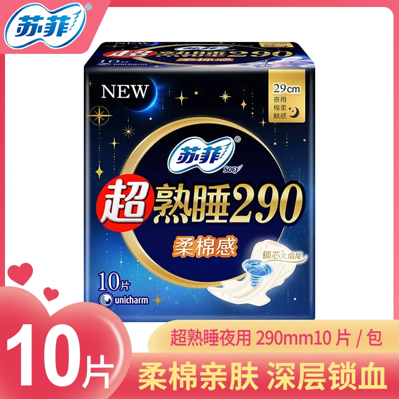 苏菲卫生巾超熟睡棉柔感亲肤透气夜用防漏姨妈巾290mm*10片/包