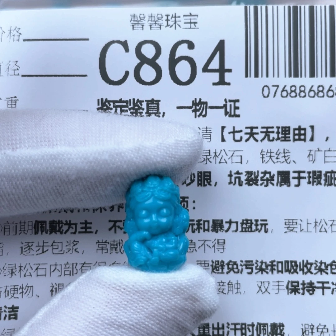 绿松石未镶嵌挂件