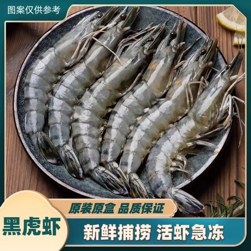 【原装正品】黑虎虾斑节对虾 净重4斤/盒 无冰衣 只只分离 活冻锁鲜