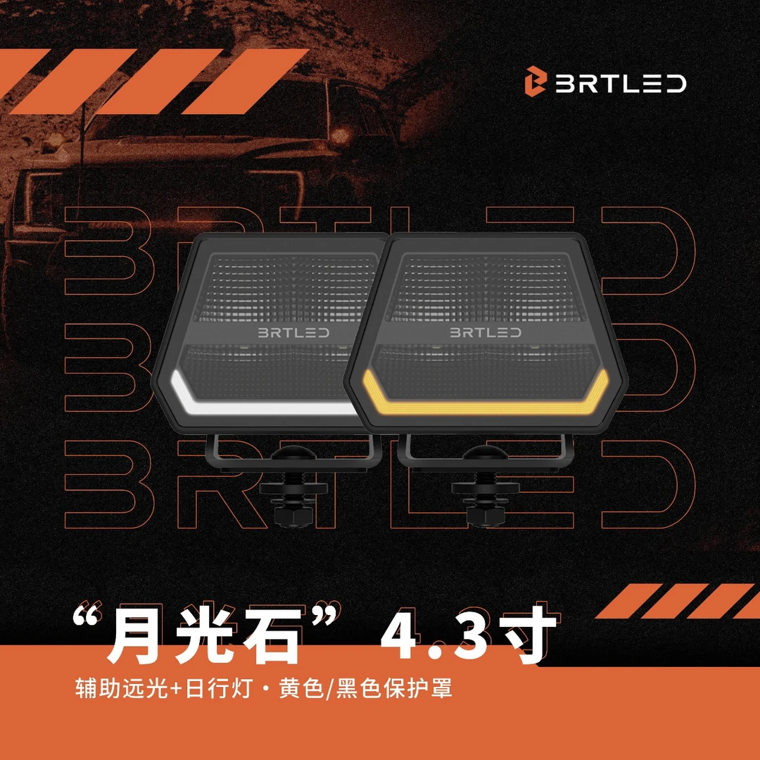 比昂特4.5寸月光石越野辅助照明户外射灯A柱射灯
