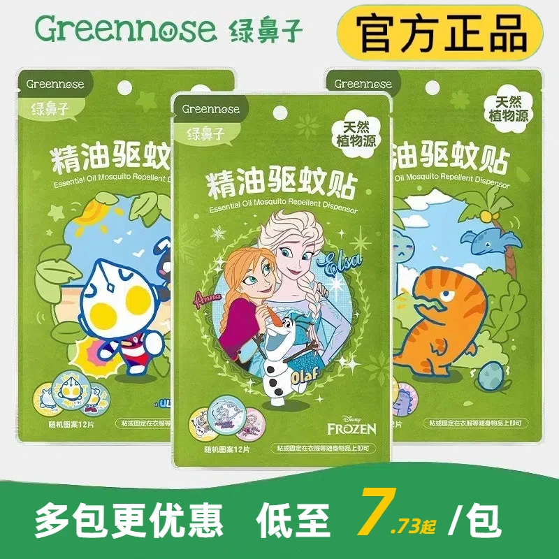 日本绿鼻子紫草防蚊贴驱蚊手环儿童舒缓止痒贴防叮咬精油香薰贴